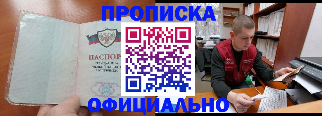 прописка в Гудермесе