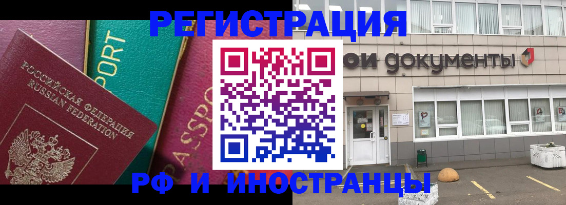 прописка регистрация в Гудермесе
